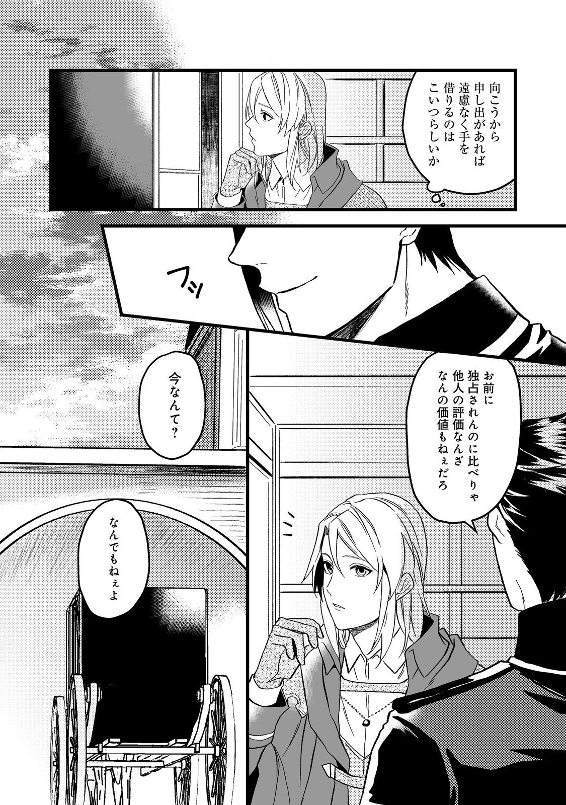休暇だと思って楽しみます。(web novel name) 第43.3話 - 14