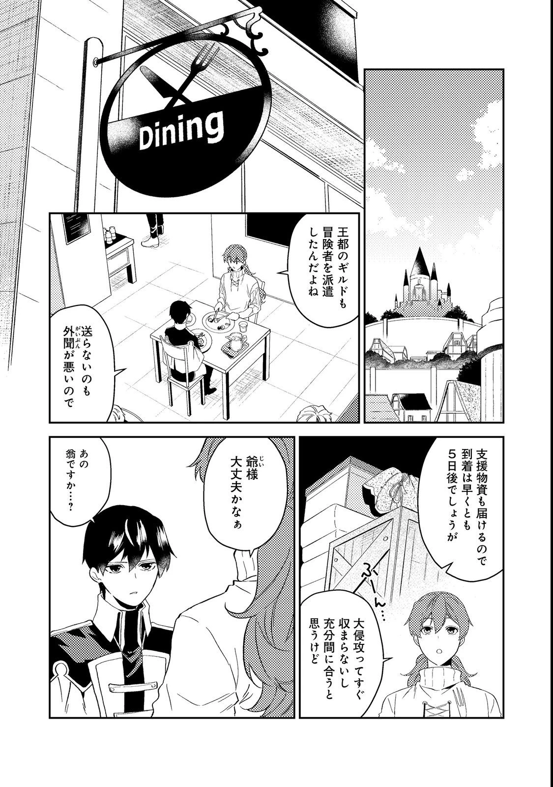休暇だと思って楽しみます。(web novel name) 第38.1話 - 1