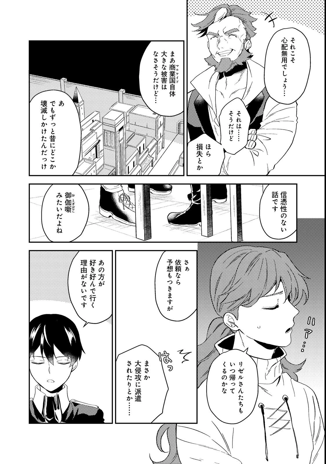 休暇だと思って楽しみます。(web novel name) 第38.1話 - 2