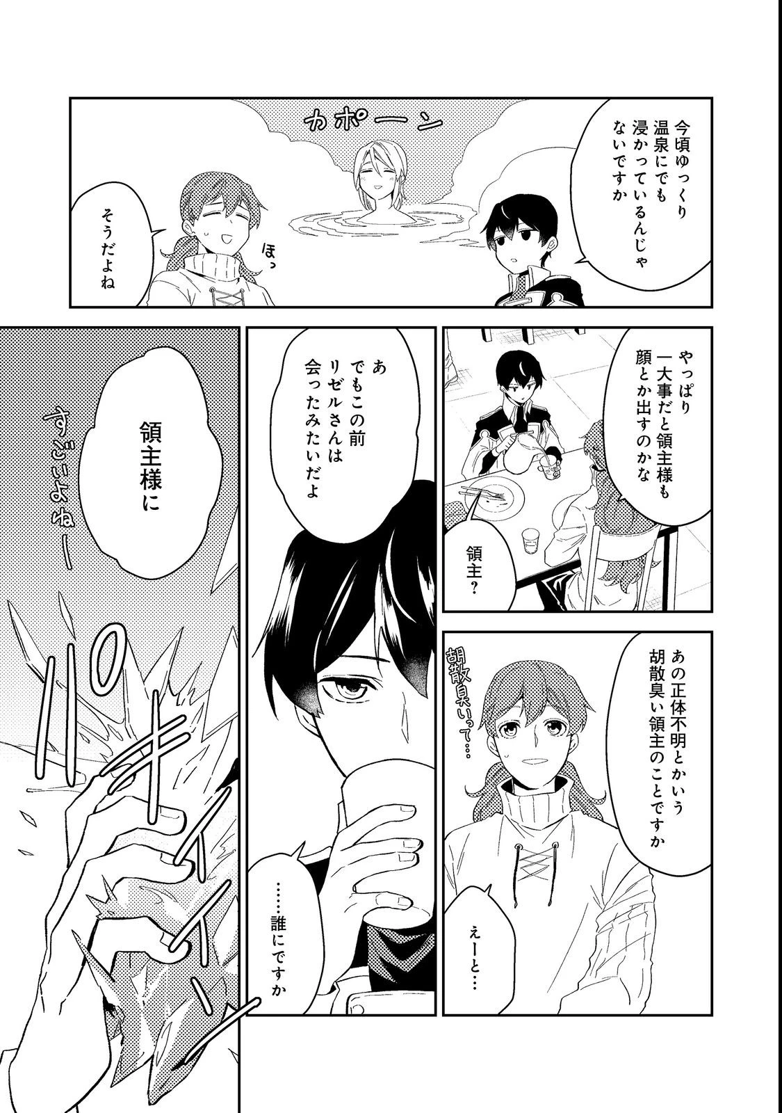 休暇だと思って楽しみます。(web novel name) 第38.1話 - 3