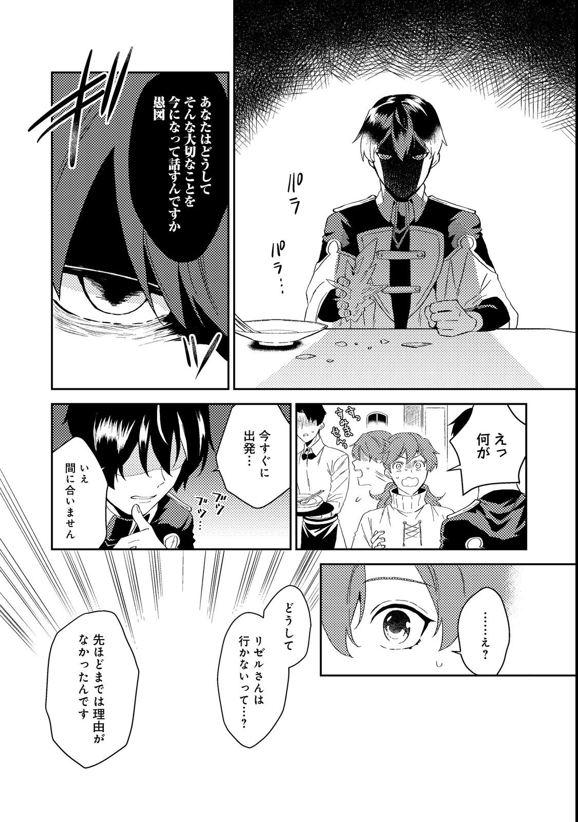 休暇だと思って楽しみます。(web novel name) 第38.1話 - 4