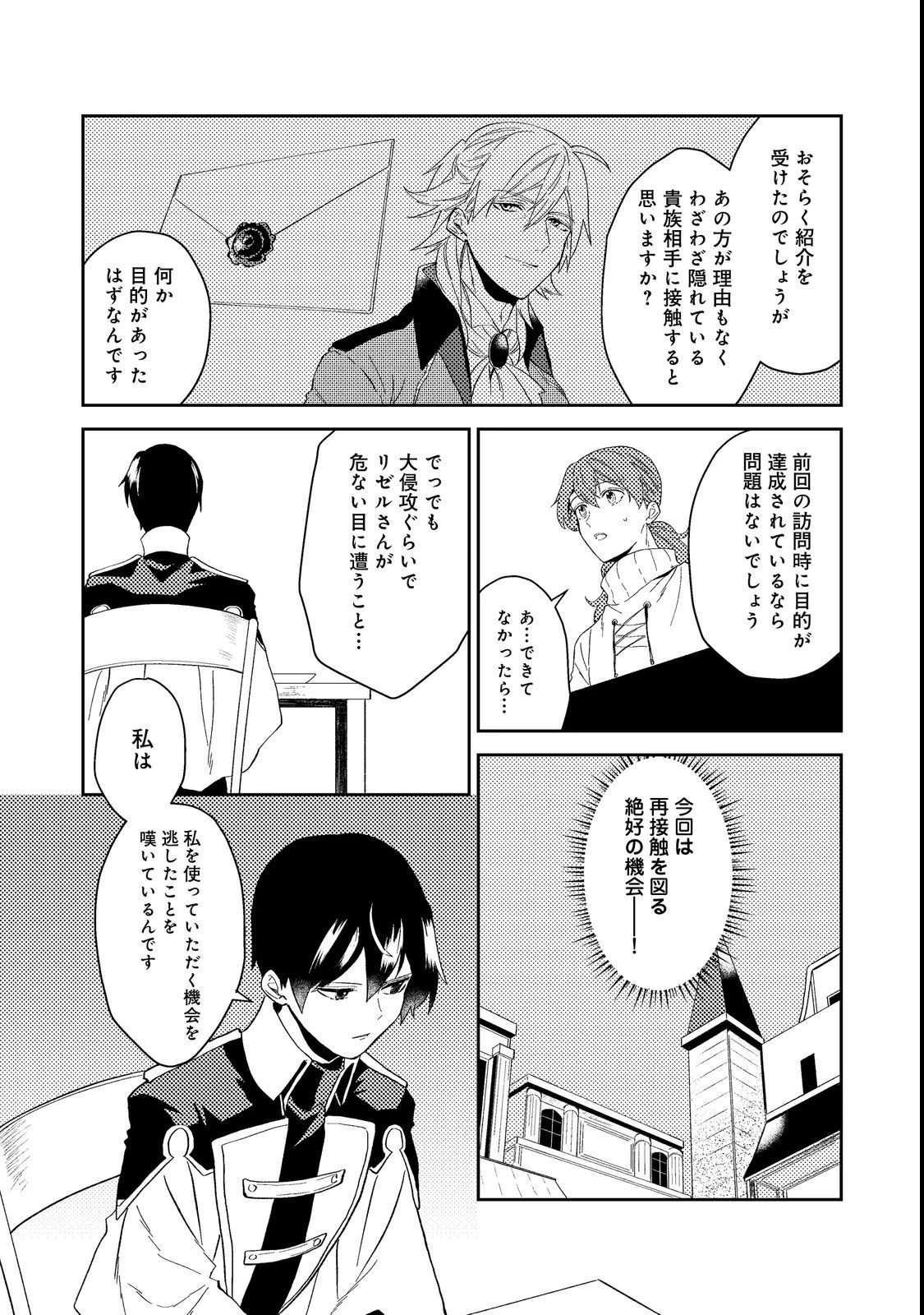 休暇だと思って楽しみます。(web novel name) 第38.1話 - 5