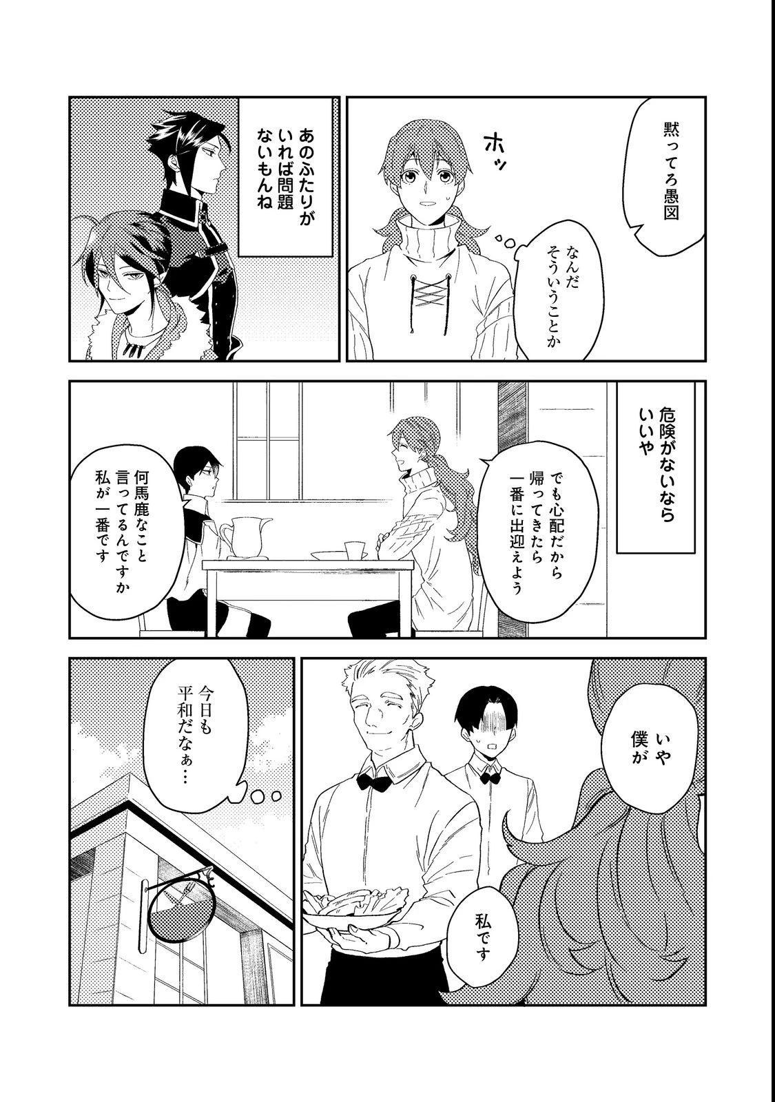 休暇だと思って楽しみます。(web novel name) 第38.1話 - 6