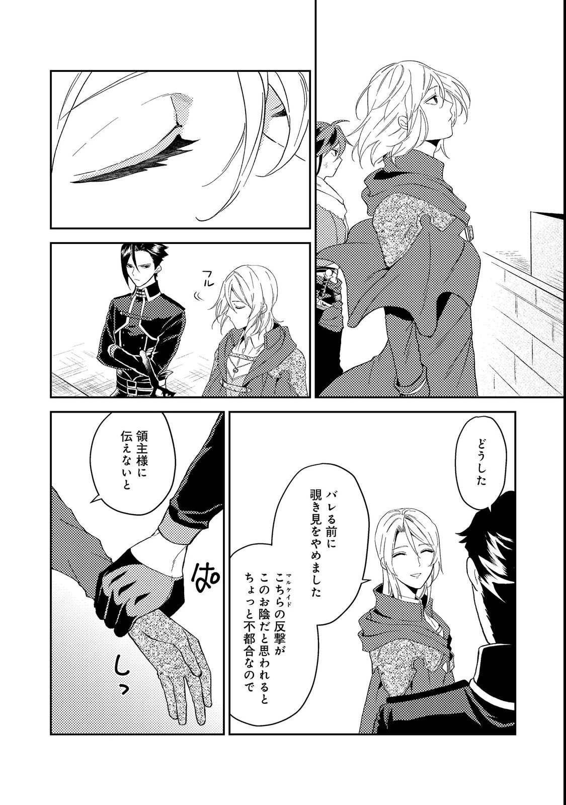 休暇だと思って楽しみます。(web novel name) 第38.1話 - 8