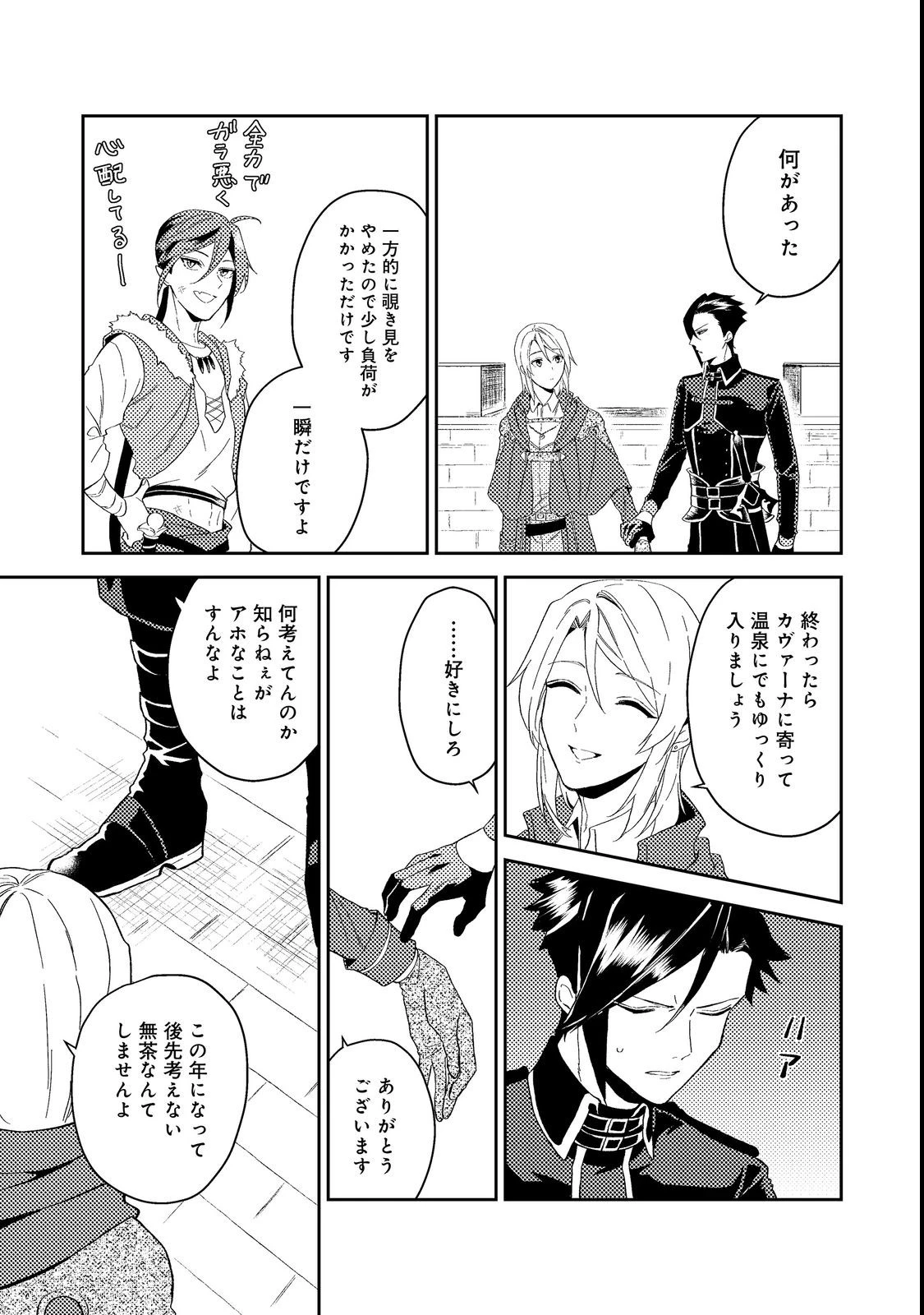 休暇だと思って楽しみます。(web novel name) 第38.1話 - 9