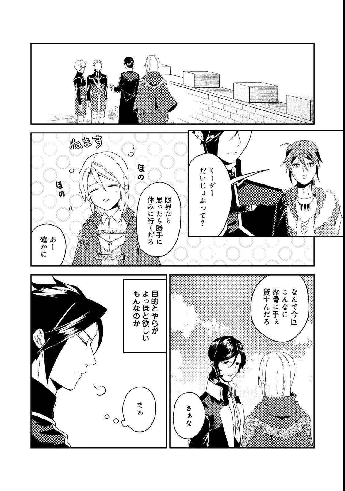 休暇だと思って楽しみます。(web novel name) 第38.1話 - 10
