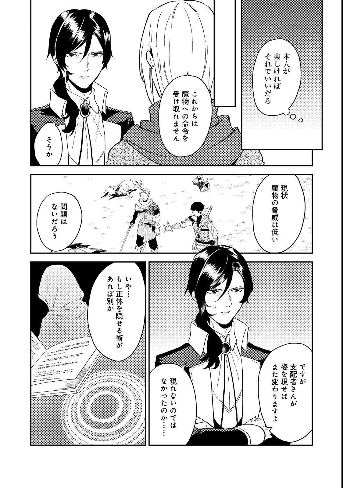 休暇だと思って楽しみます。(web novel name) 第38.1話 - 11