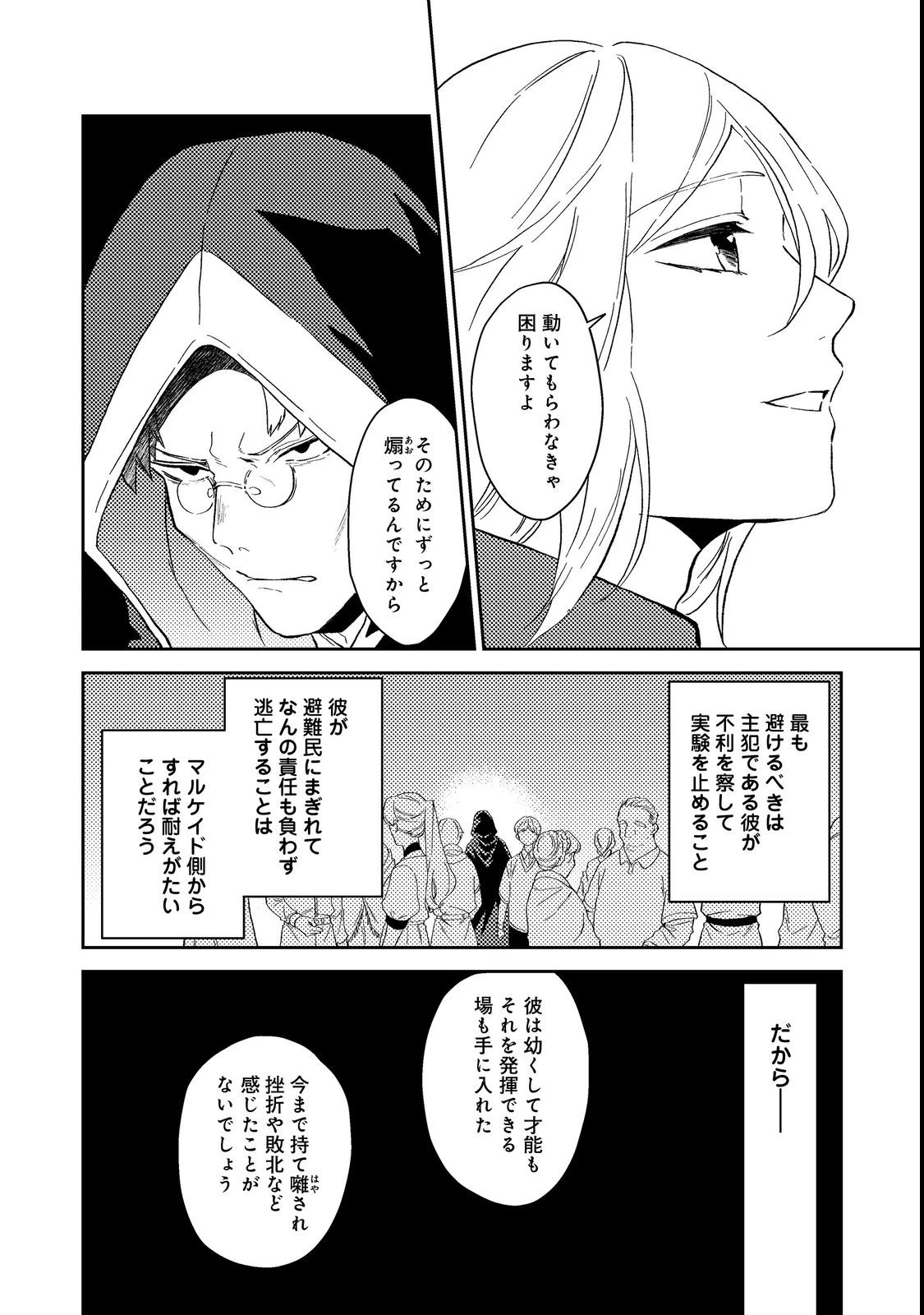 休暇だと思って楽しみます。(web novel name) 第38.1話 - 12