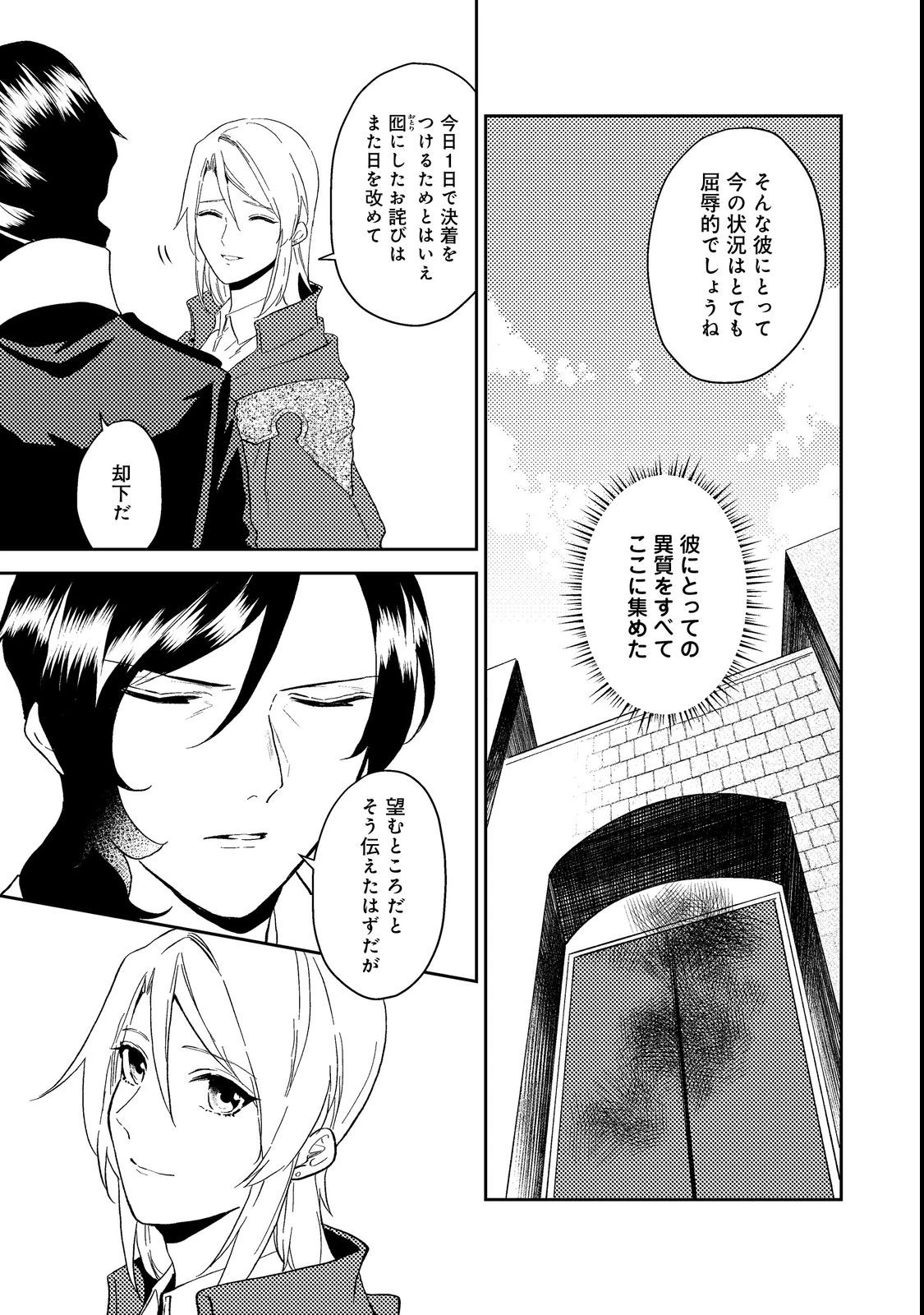 休暇だと思って楽しみます。(web novel name) 第38.1話 - 13