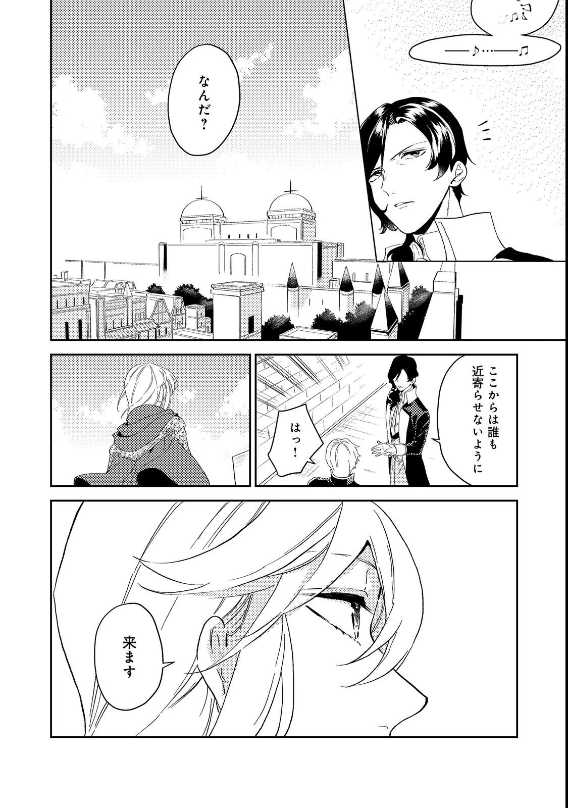 休暇だと思って楽しみます。(web novel name) 第38.1話 - 14