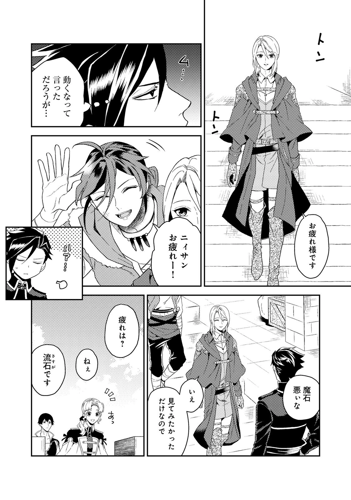 休暇だと思って楽しみます。(web novel name) 第35.1話 - 2