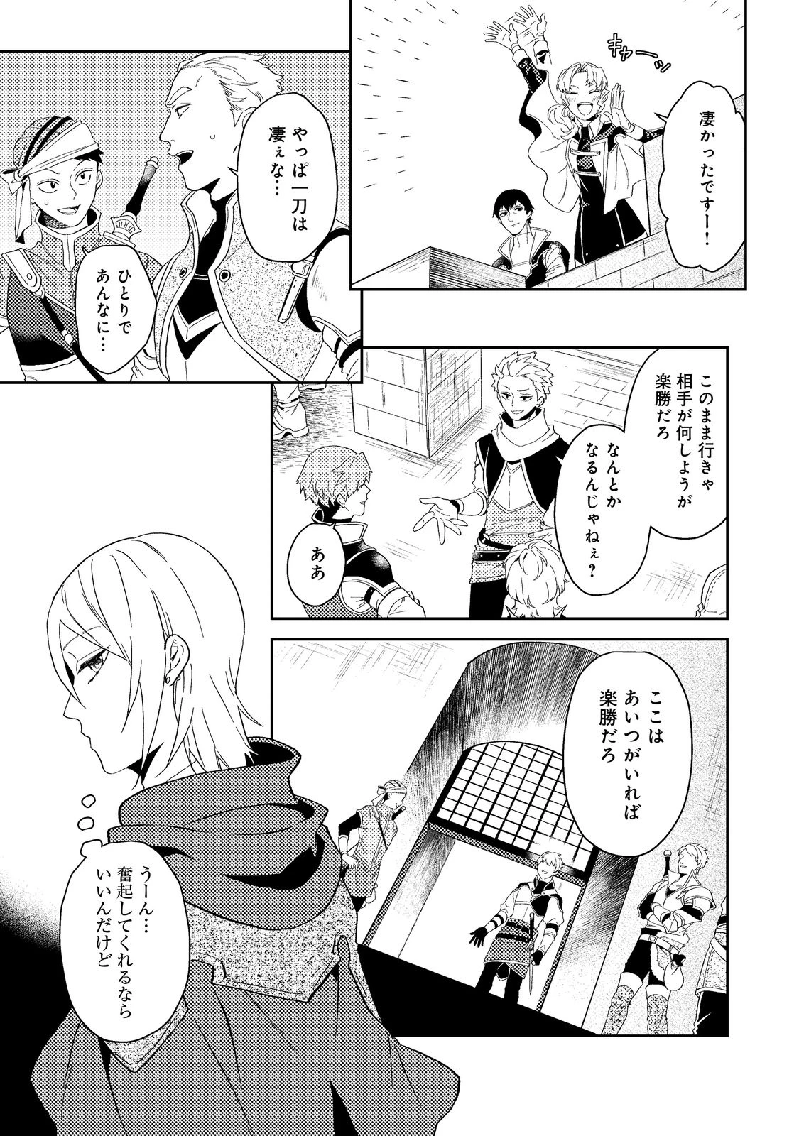 休暇だと思って楽しみます。(web novel name) 第35.1話 - 3