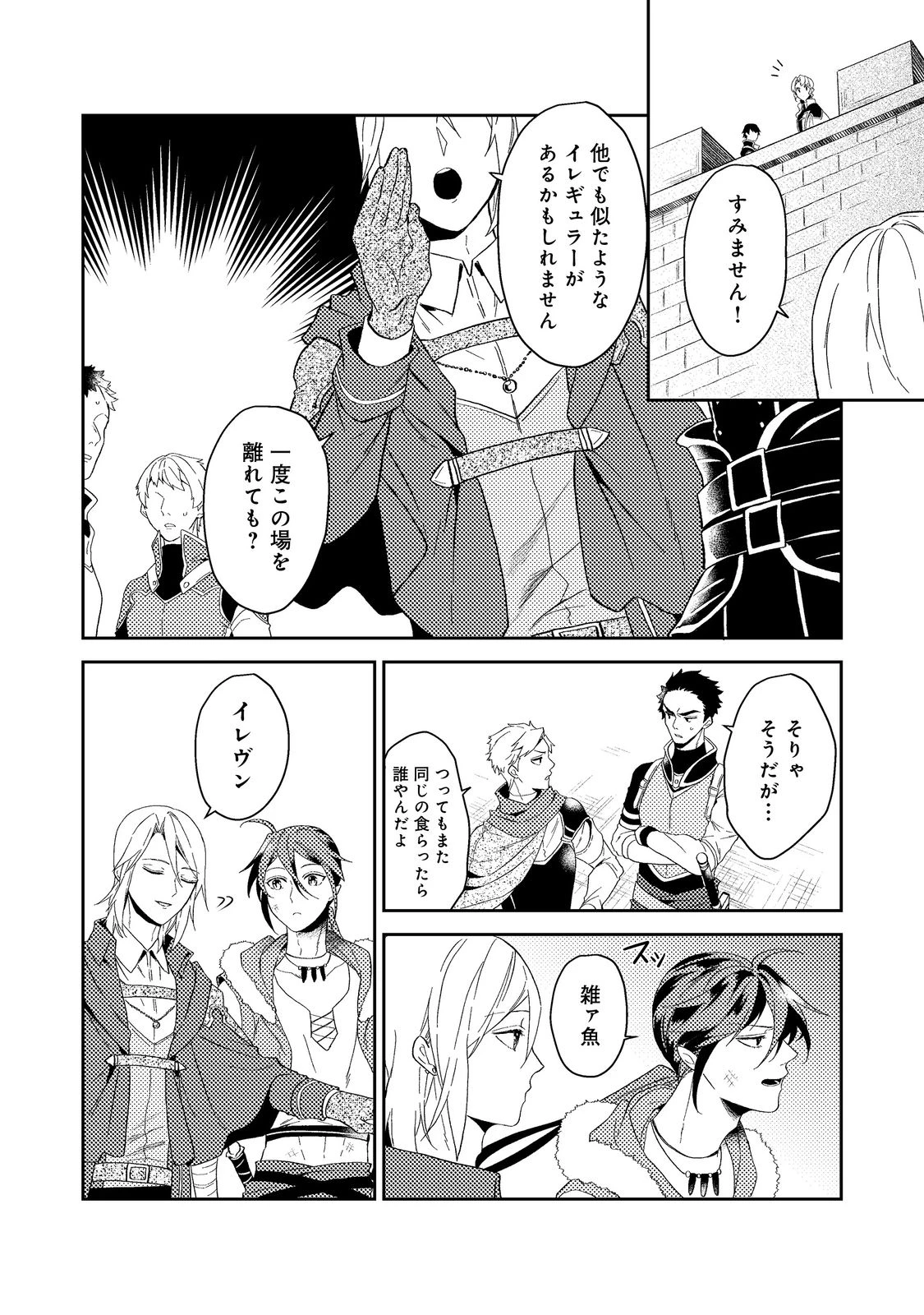 休暇だと思って楽しみます。(web novel name) 第35.1話 - 4