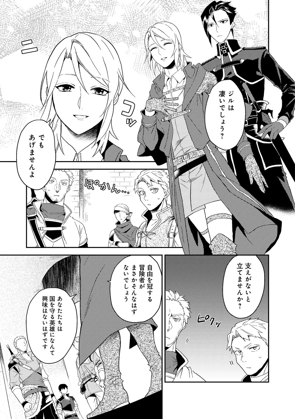 休暇だと思って楽しみます。(web novel name) 第35.1話 - 5