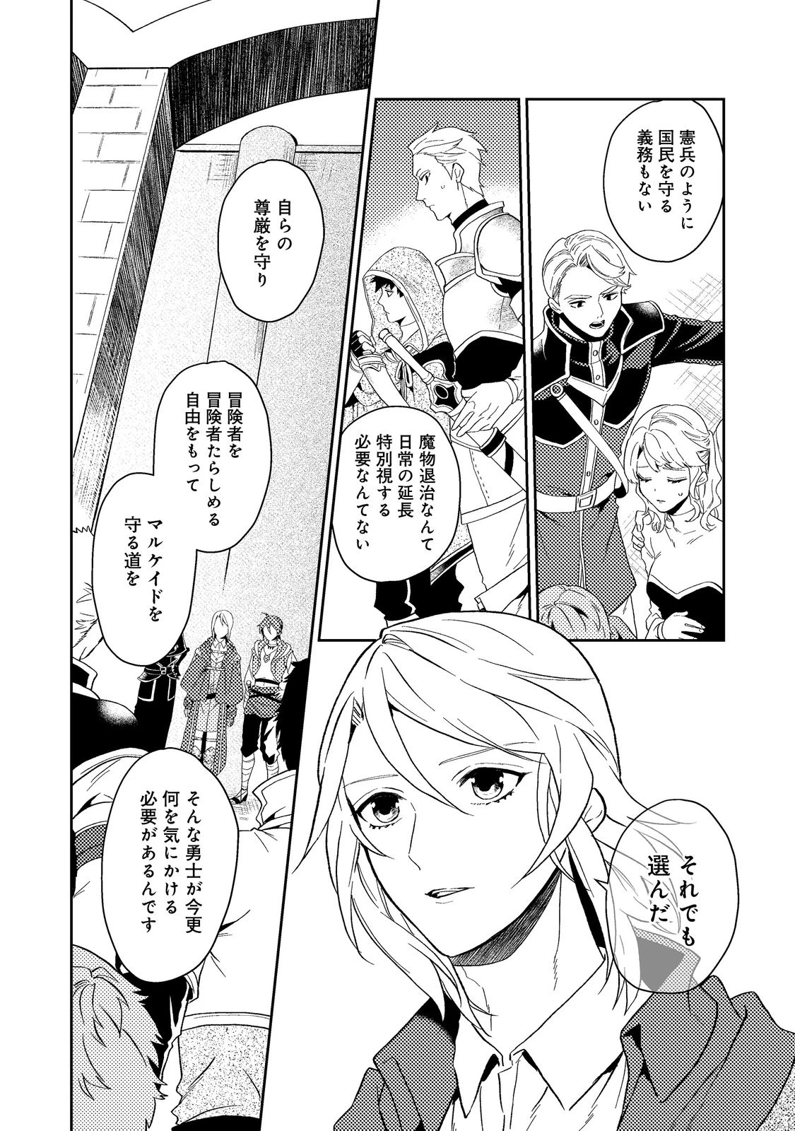 休暇だと思って楽しみます。(web novel name) 第35.1話 - 6