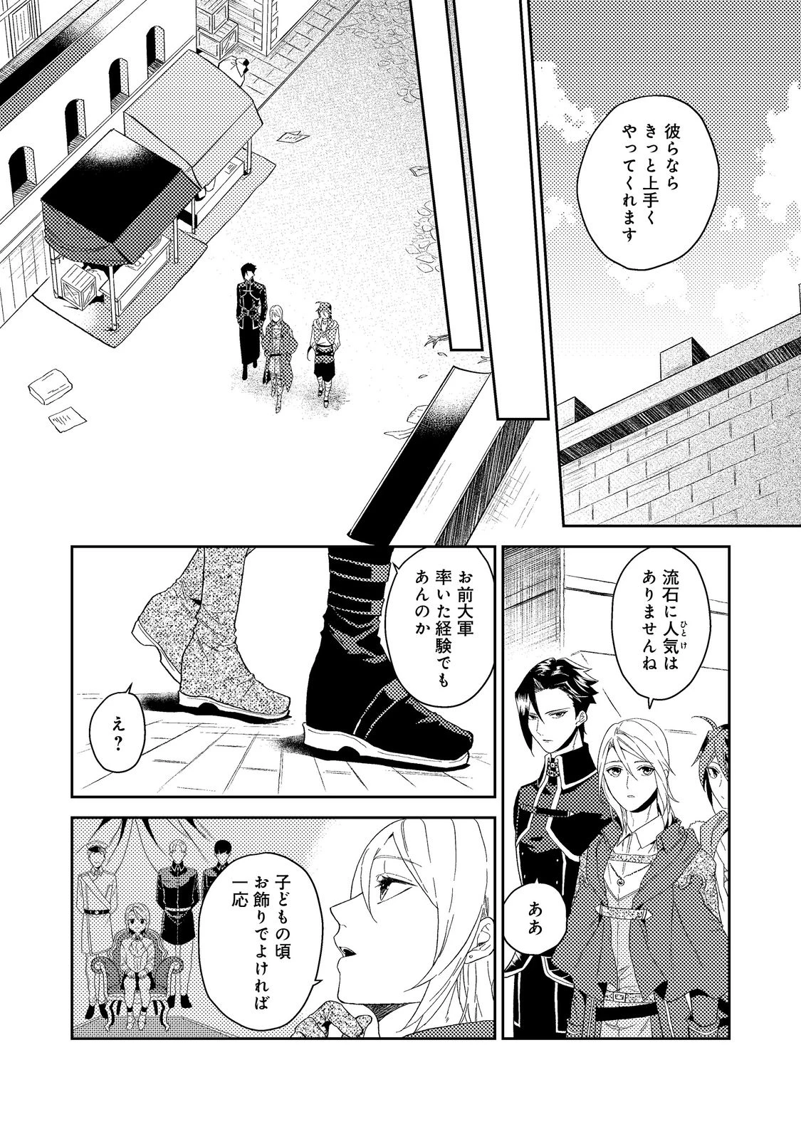 休暇だと思って楽しみます。(web novel name) 第35.1話 - 10
