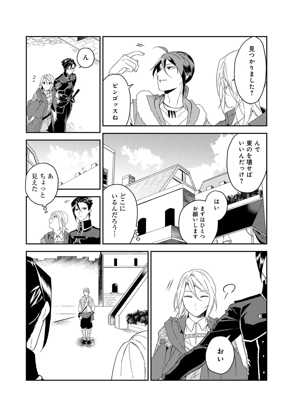 休暇だと思って楽しみます。(web novel name) 第35.1話 - 12