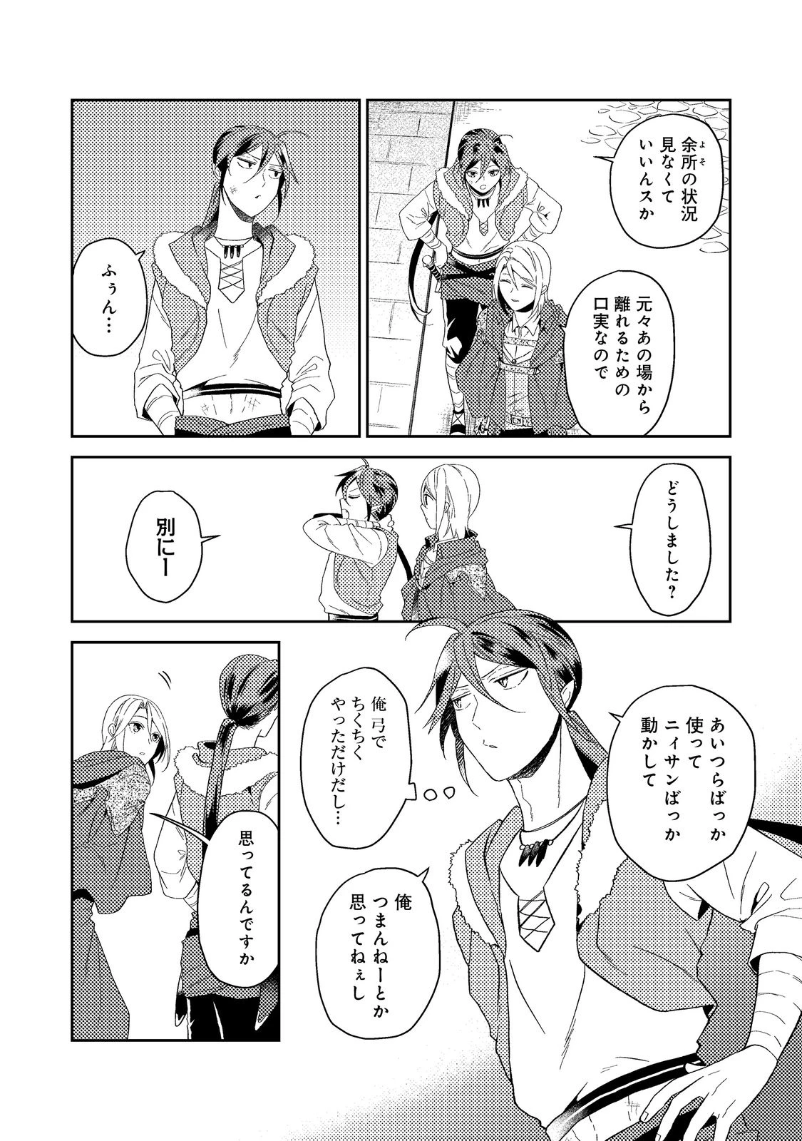 休暇だと思って楽しみます。(web novel name) 第35.1話 - 14