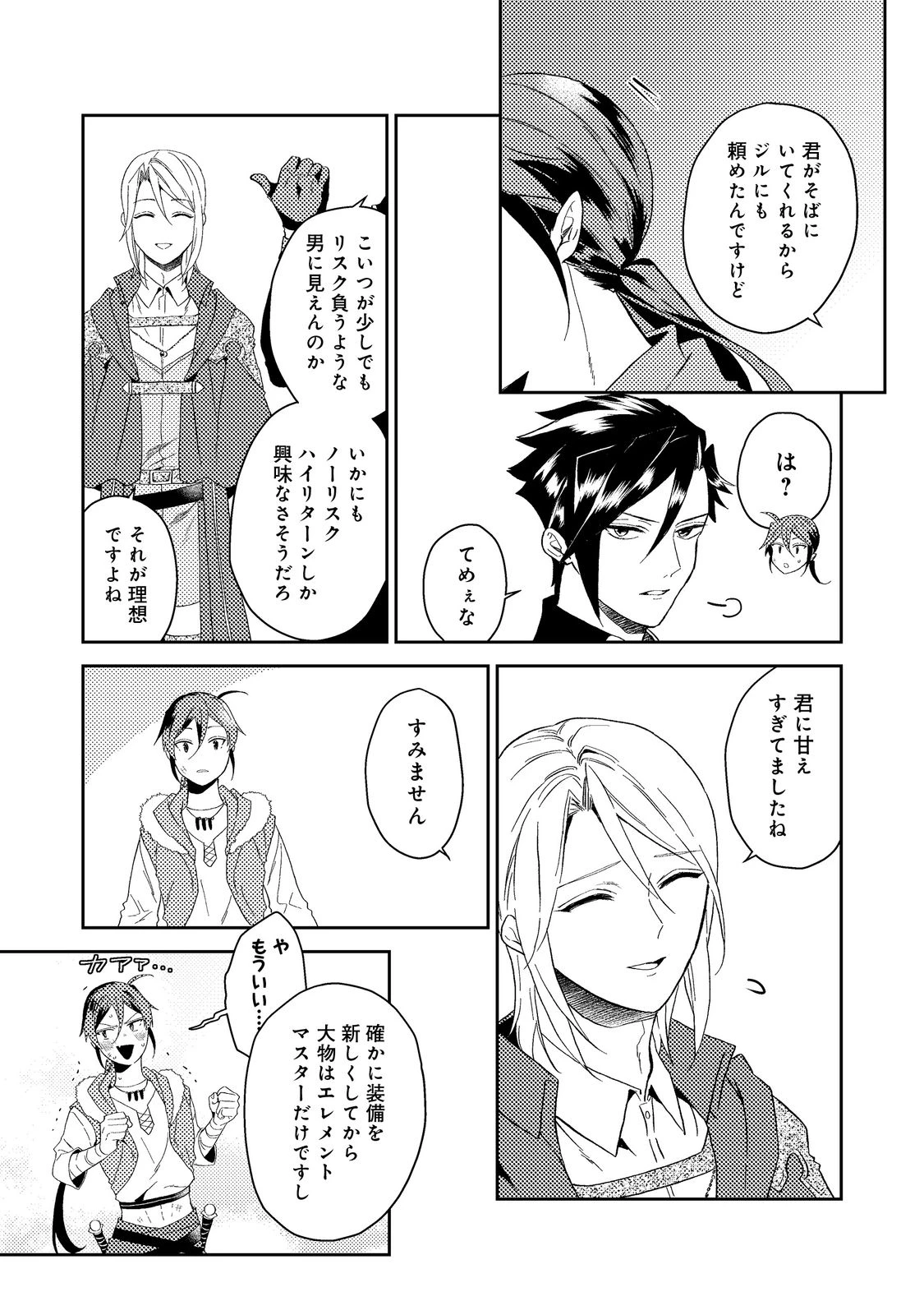 休暇だと思って楽しみます。(web novel name) 第35.1話 - 15