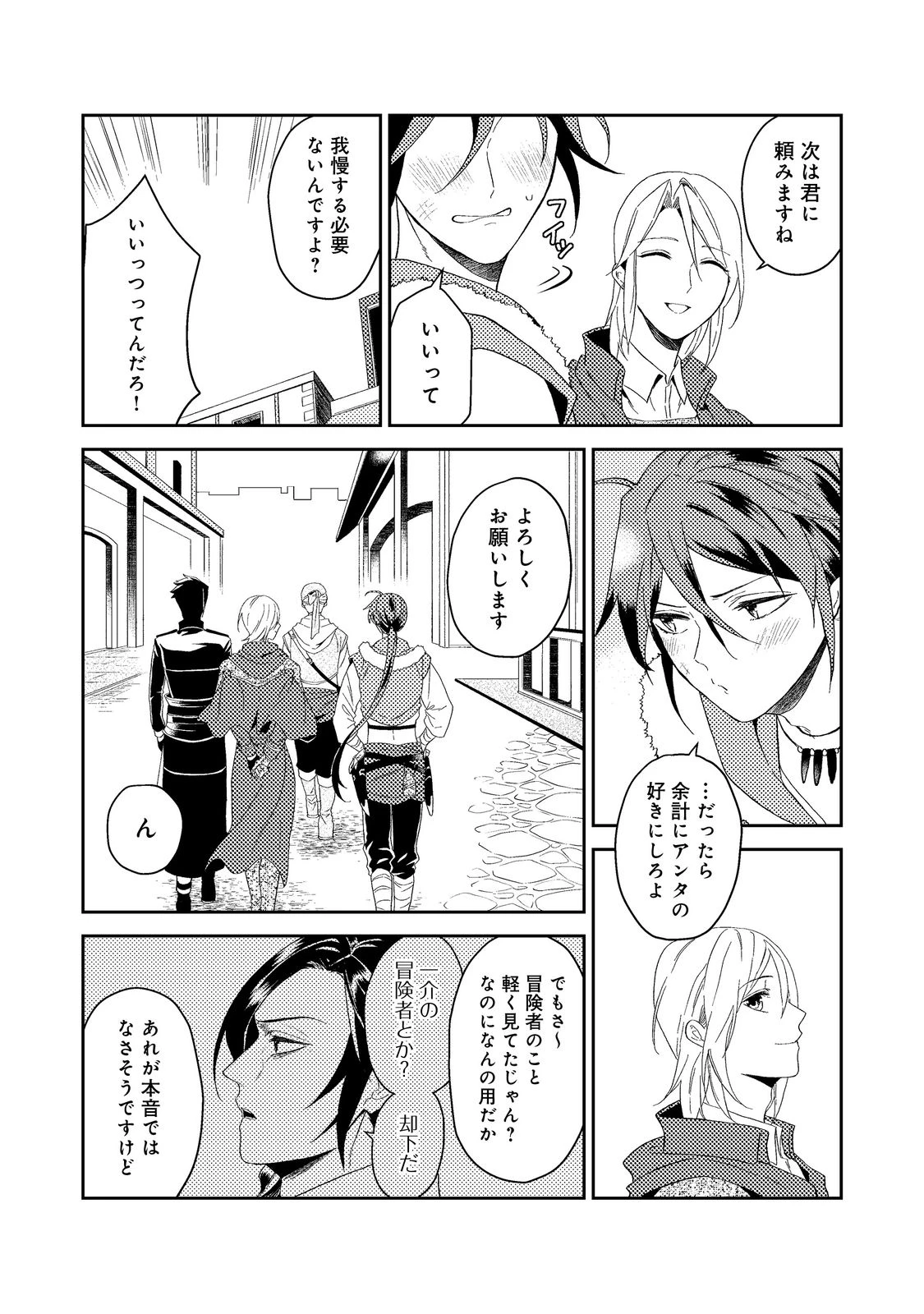 休暇だと思って楽しみます。(web novel name) 第35.1話 - 16