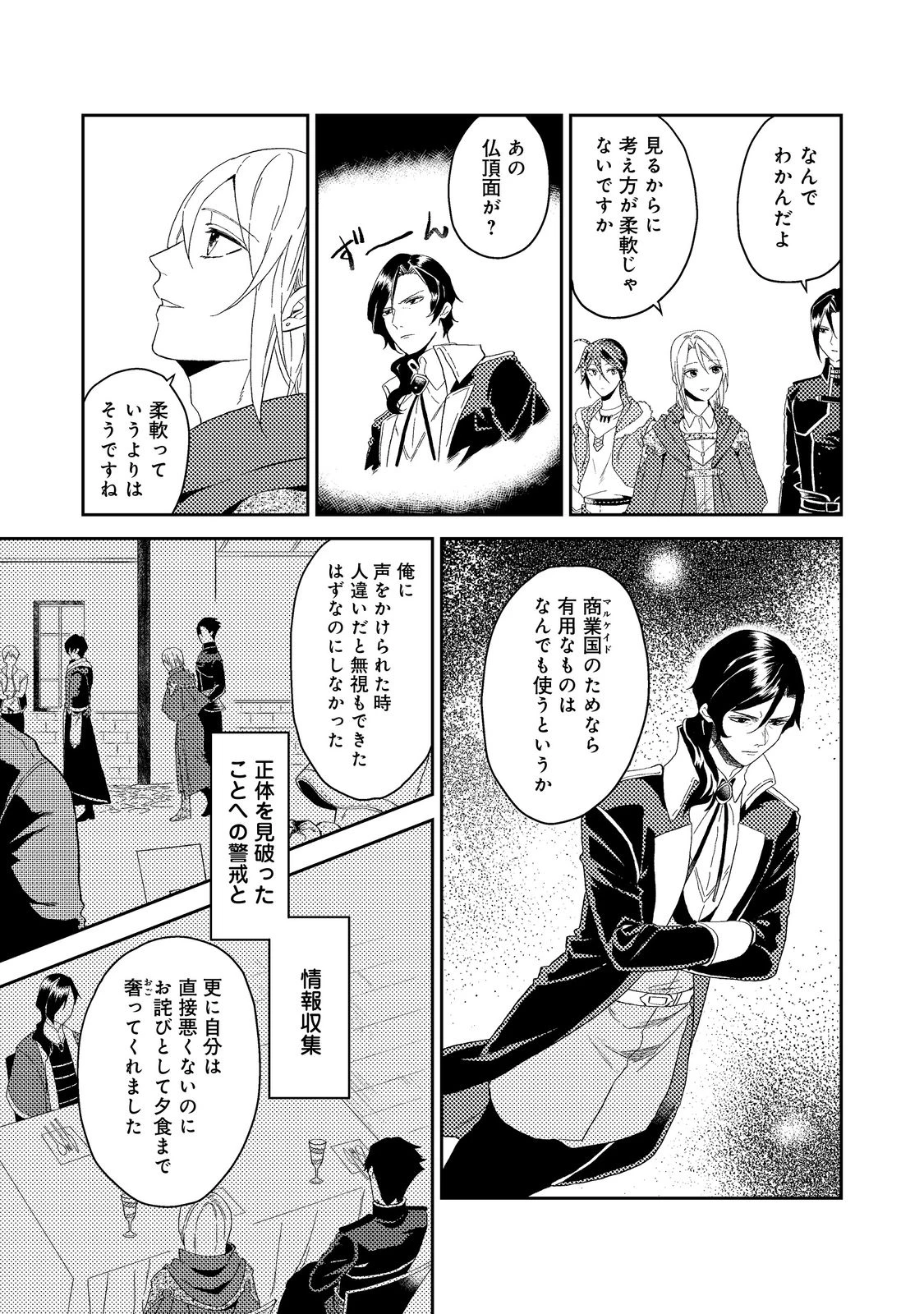 休暇だと思って楽しみます。(web novel name) 第35.1話 - 17