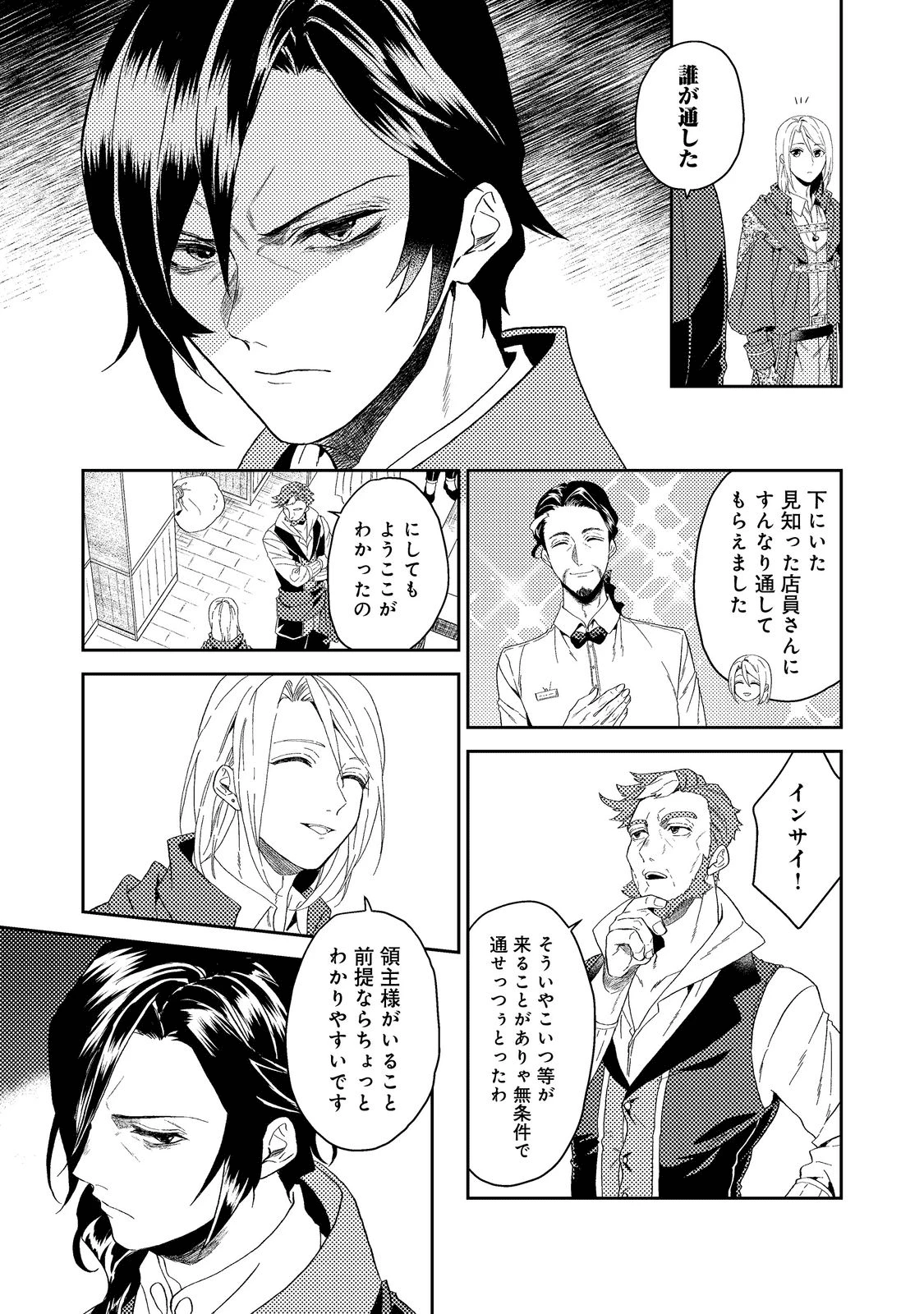 休暇だと思って楽しみます。(web novel name) 第34.1話 - 3