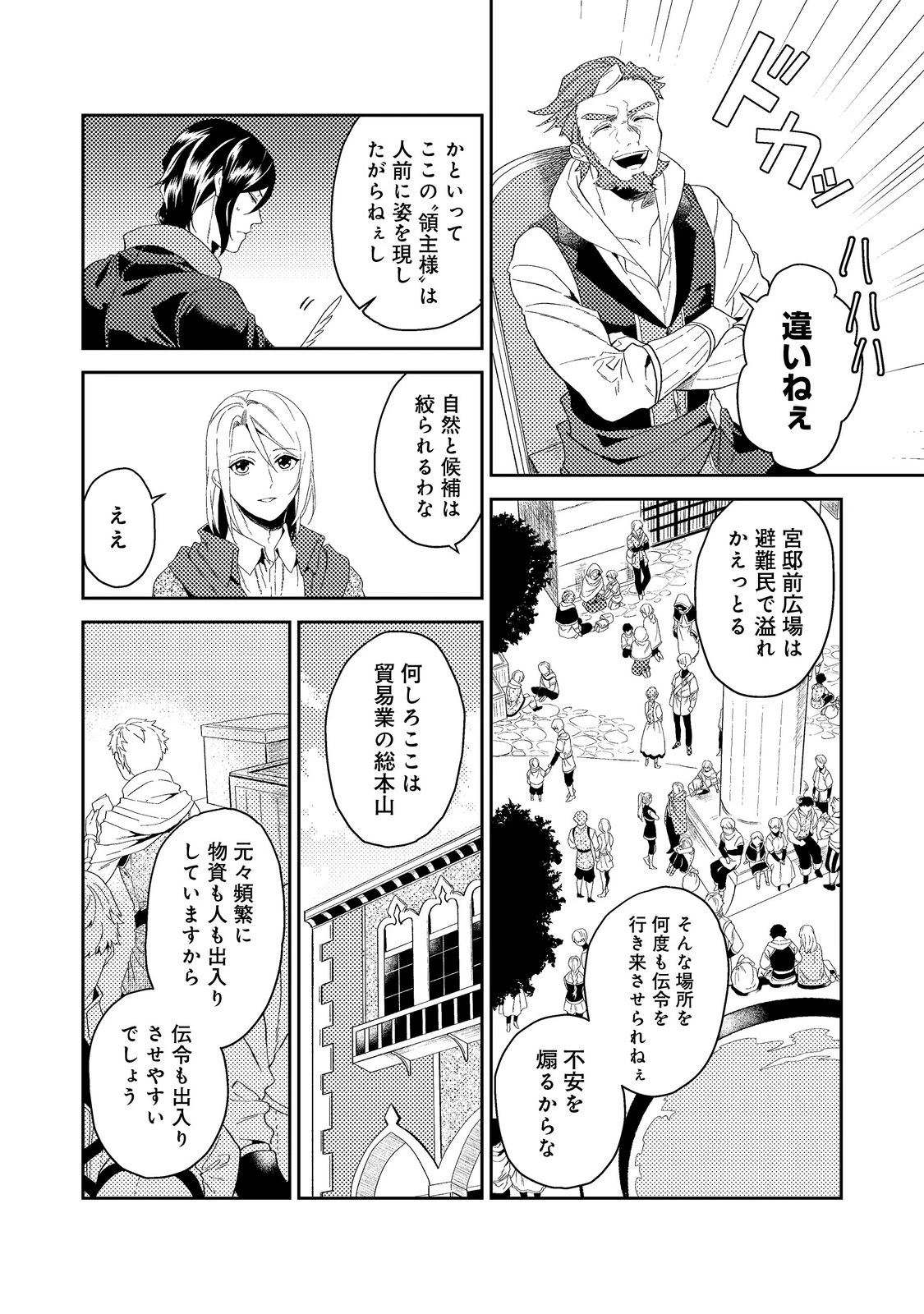 休暇だと思って楽しみます。(web novel name) 第34.1話 - 4