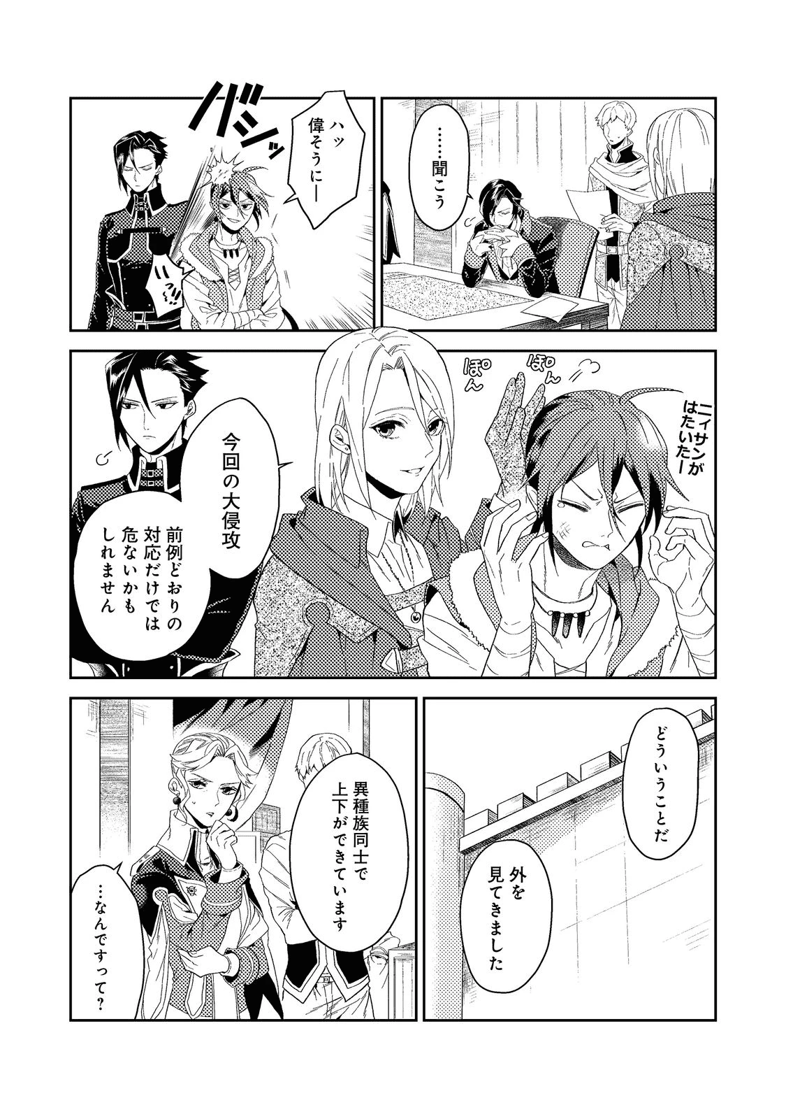 休暇だと思って楽しみます。(web novel name) 第34.1話 - 6