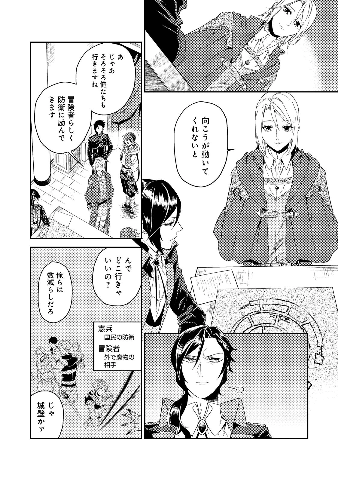 休暇だと思って楽しみます。(web novel name) 第34.1話 - 8