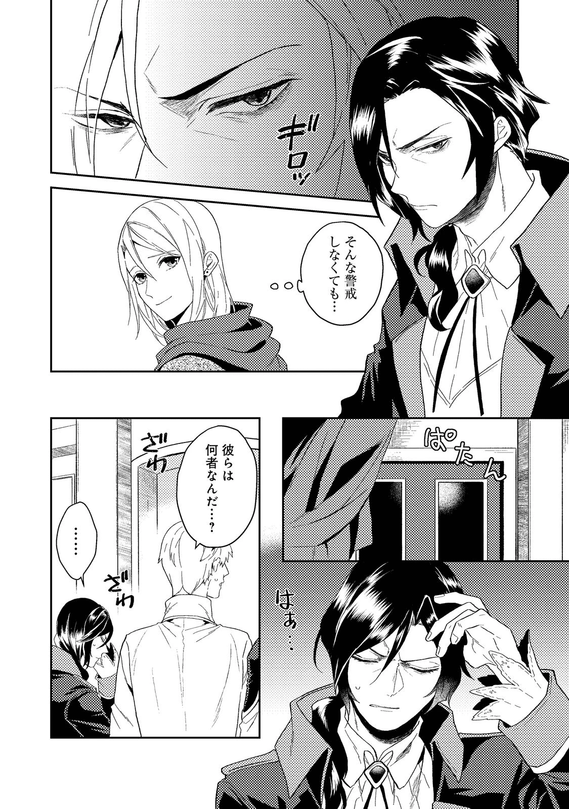 休暇だと思って楽しみます。(web novel name) 第34.1話 - 10