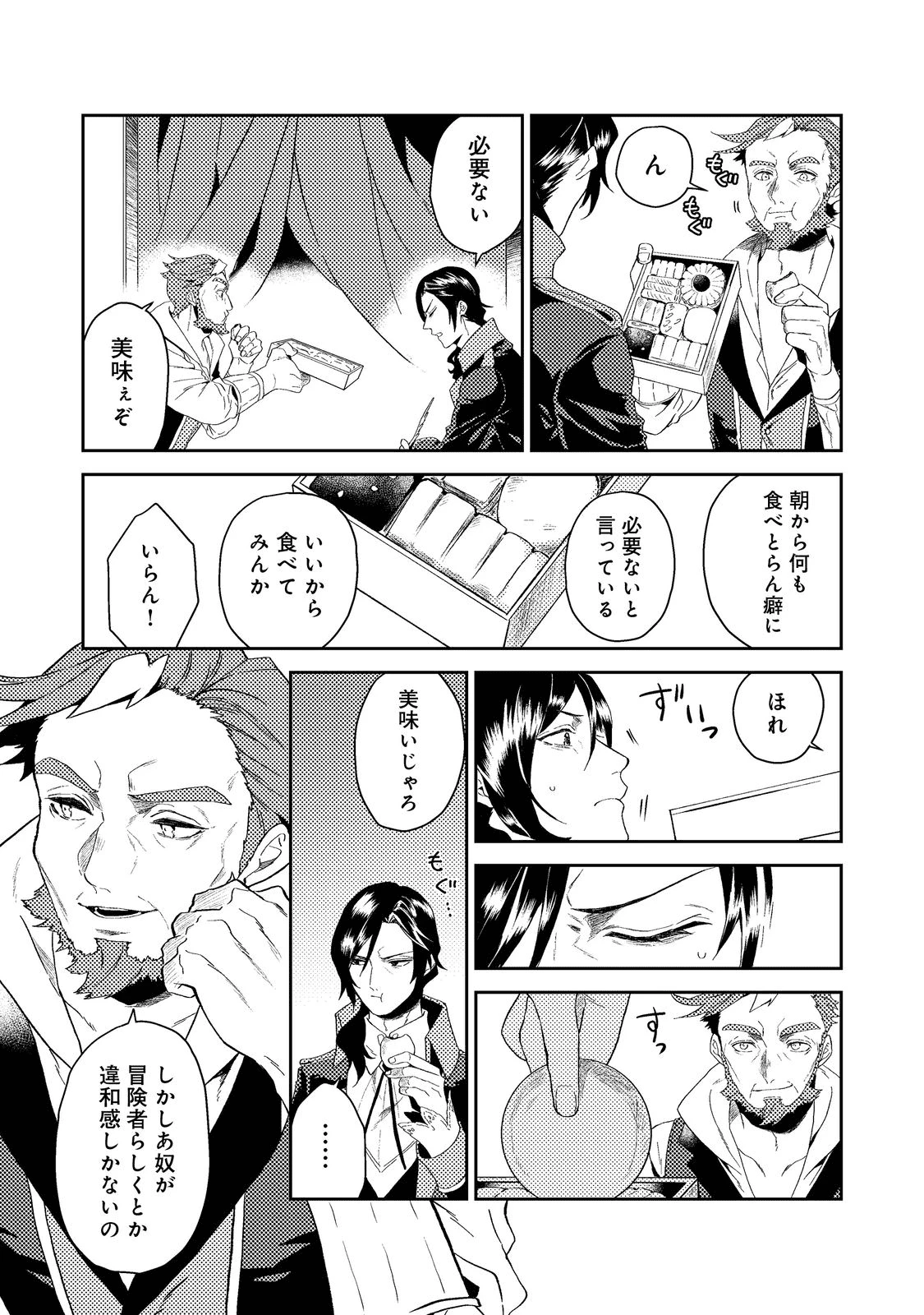 休暇だと思って楽しみます。(web novel name) 第34.1話 - 11