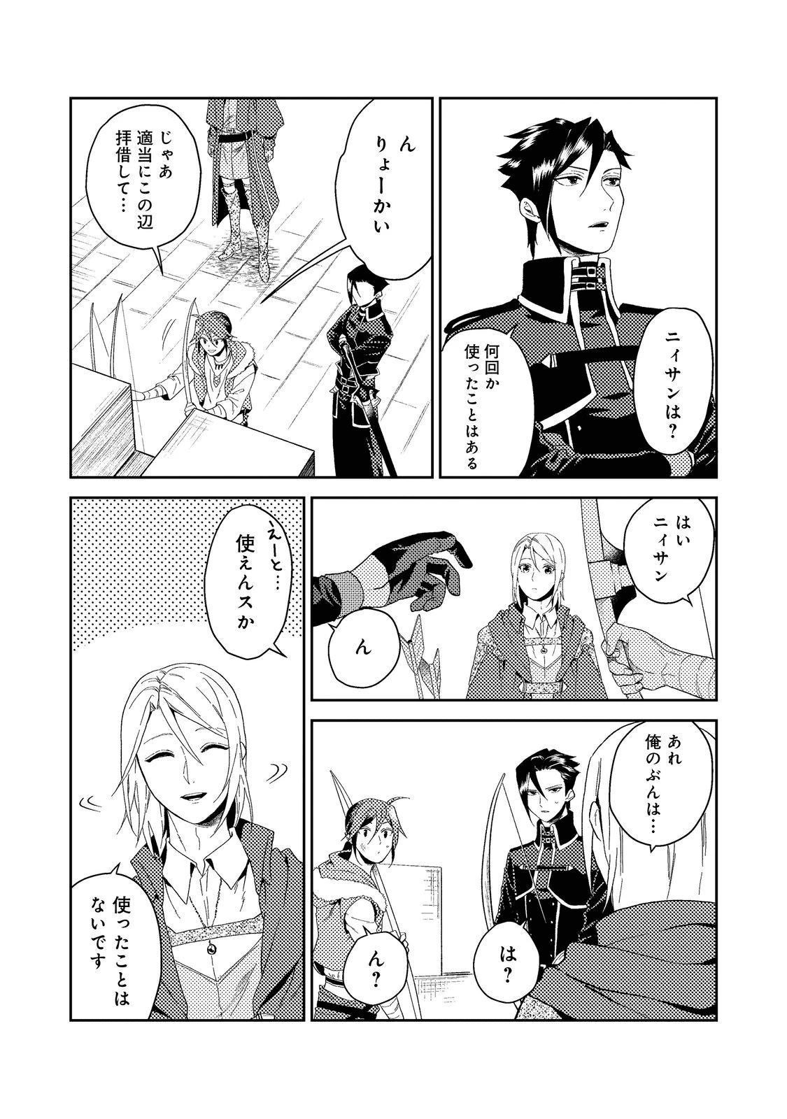 休暇だと思って楽しみます。(web novel name) 第34.1話 - 16