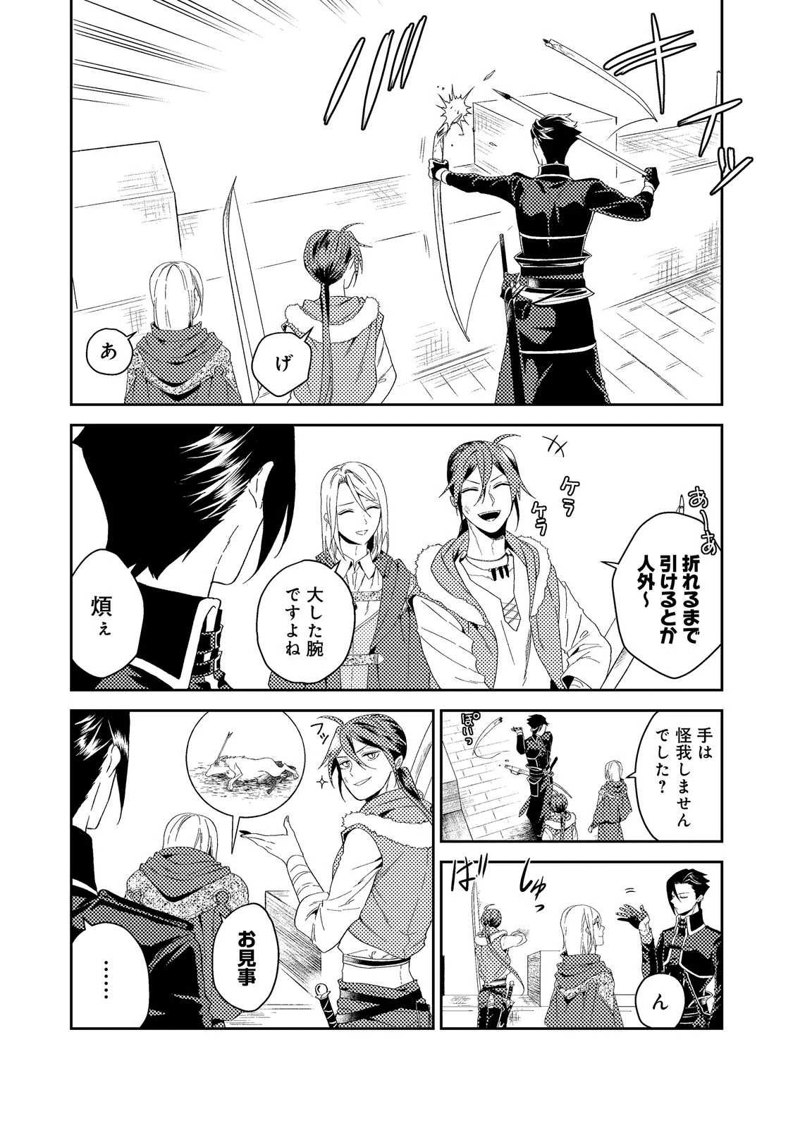 休暇だと思って楽しみます。(web novel name) 第34.1話 - 19