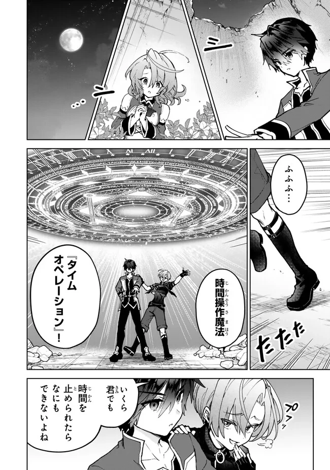 二周目チートの転生魔導士　〜最強が１０００年後に転生したら、人生余裕すぎました〜 第24.1話 - 6
