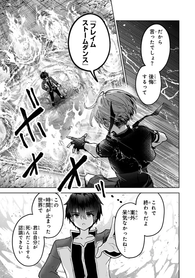 二周目チートの転生魔導士　〜最強が１０００年後に転生したら、人生余裕すぎました〜 第24.1話 - 7