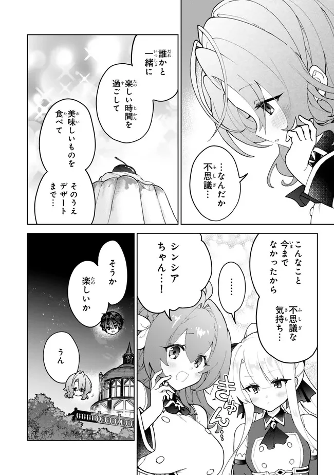 二周目チートの転生魔導士　〜最強が１０００年後に転生したら、人生余裕すぎました〜 第23.1話 - 8
