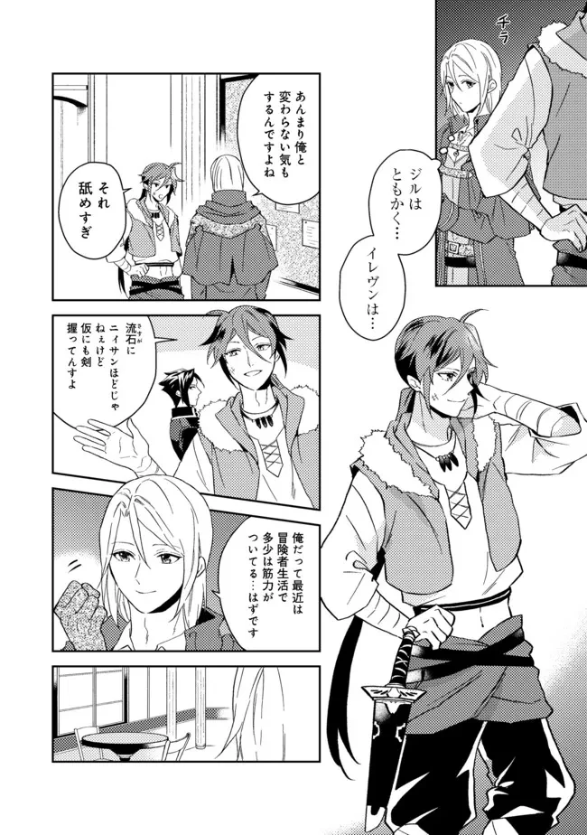 休暇だと思って楽しみます。(web novel name) 第28.1話 - 4