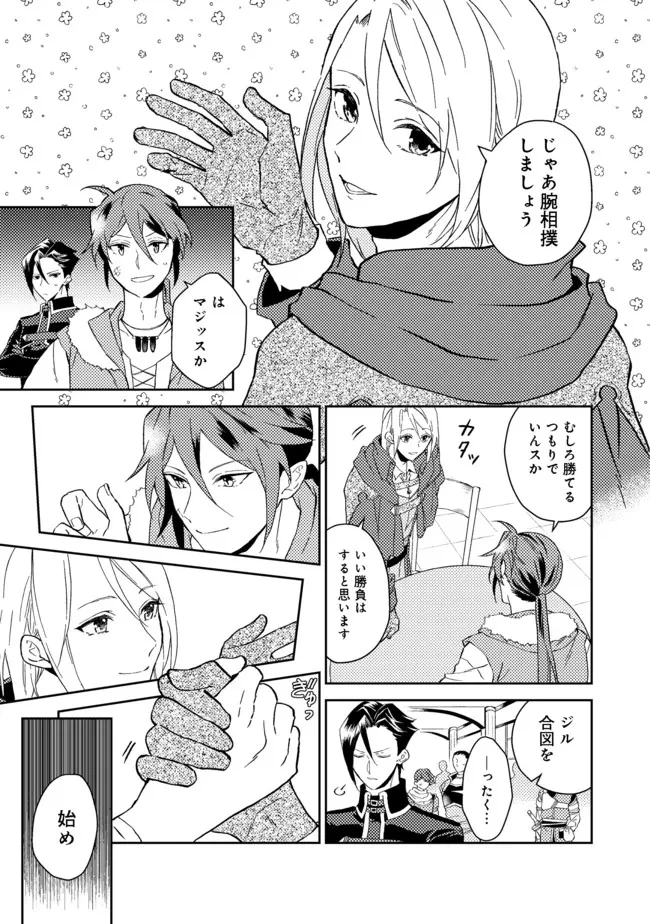 休暇だと思って楽しみます。(web novel name) 第28.1話 - 5