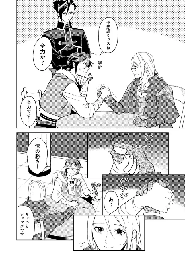 休暇だと思って楽しみます。(web novel name) 第28.1話 - 6