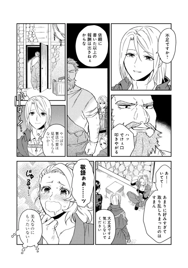 休暇だと思って楽しみます。(web novel name) 第28.1話 - 12