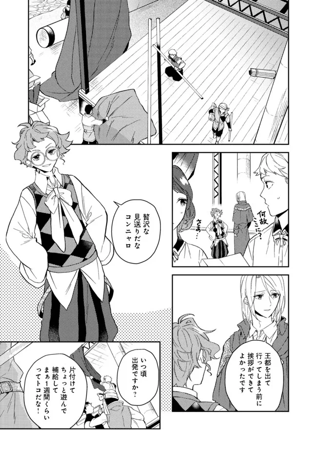 休暇だと思って楽しみます。(web novel name) 第27.1話 - 1