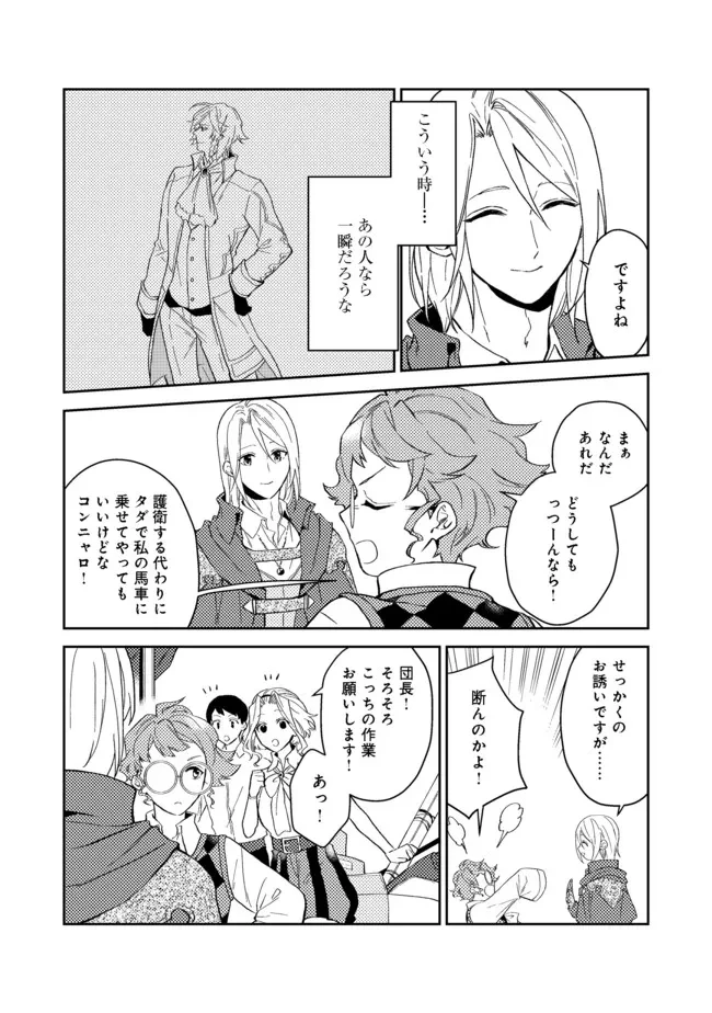 休暇だと思って楽しみます。(web novel name) 第27.1話 - 3