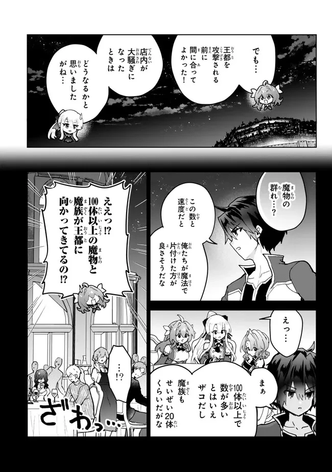 二周目チートの転生魔導士　〜最強が１０００年後に転生したら、人生余裕すぎました〜 第23.1話 - 14