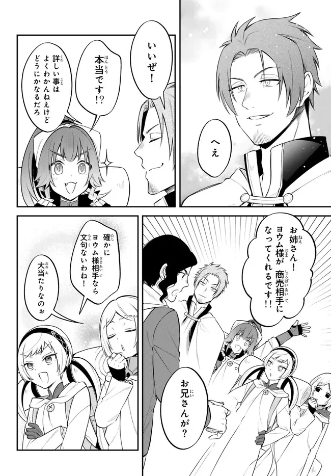 転生したらスライムだった件 異聞 ～魔国暮らしのトリニティ～ 第84話 - 10