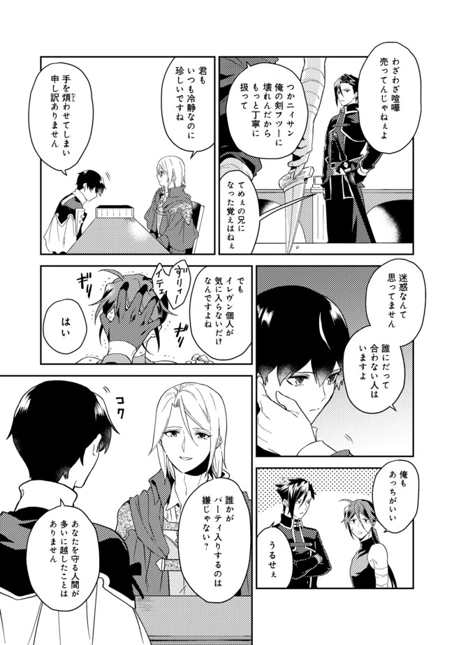 休暇だと思って楽しみます。(web novel name) 第24.1話 - 5