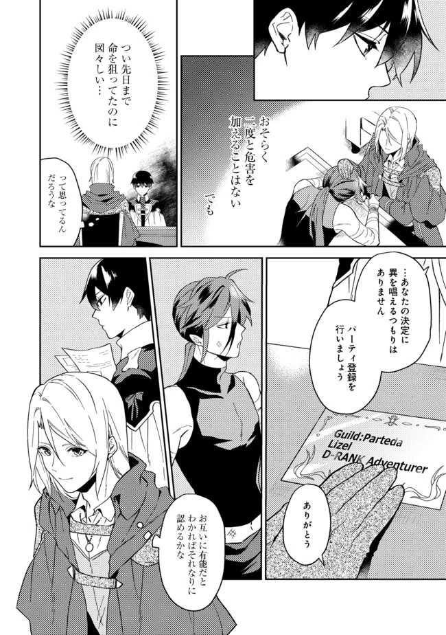 休暇だと思って楽しみます。(web novel name) 第24.1話 - 6