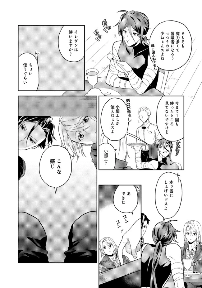 休暇だと思って楽しみます。(web novel name) 第24.1話 - 8