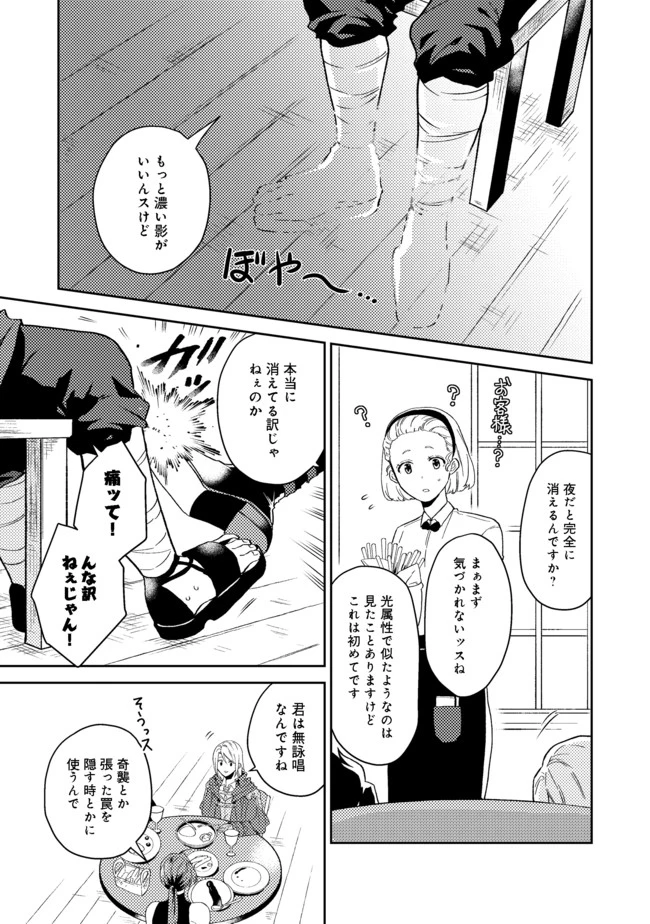 休暇だと思って楽しみます。(web novel name) 第24.1話 - 9