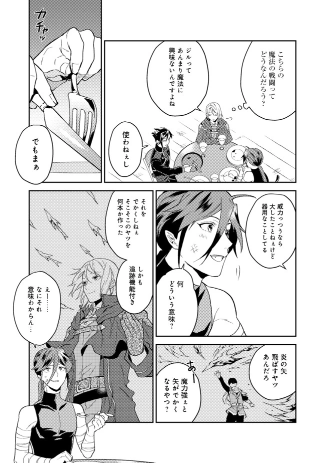 休暇だと思って楽しみます。(web novel name) 第24.1話 - 11