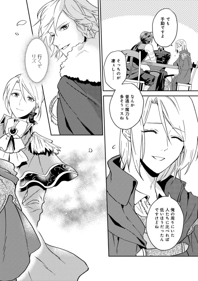休暇だと思って楽しみます。(web novel name) 第24.1話 - 12